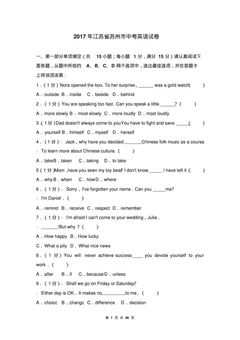 2017年江苏省苏州市中考英语试卷(含答案).pdf_第1页