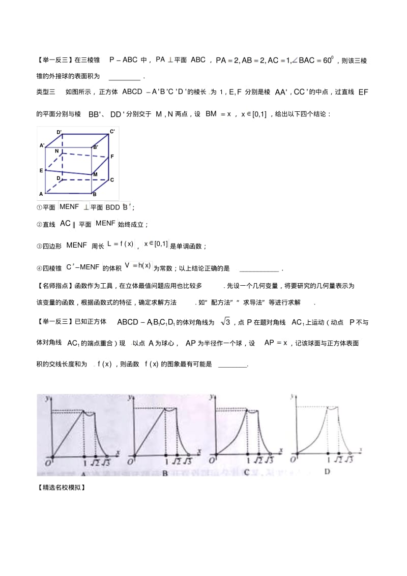 2016高考数学专题25以立体几何为背景的新颖问题为背景的填空题原卷版.pdf_第2页