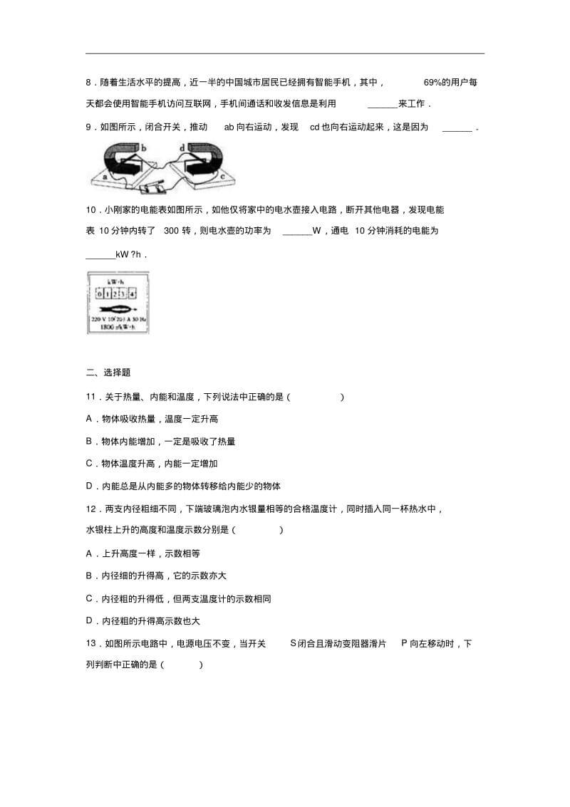 2018年安徽省合肥市高新区中考物理模拟试卷(含答案解析).pdf_第2页