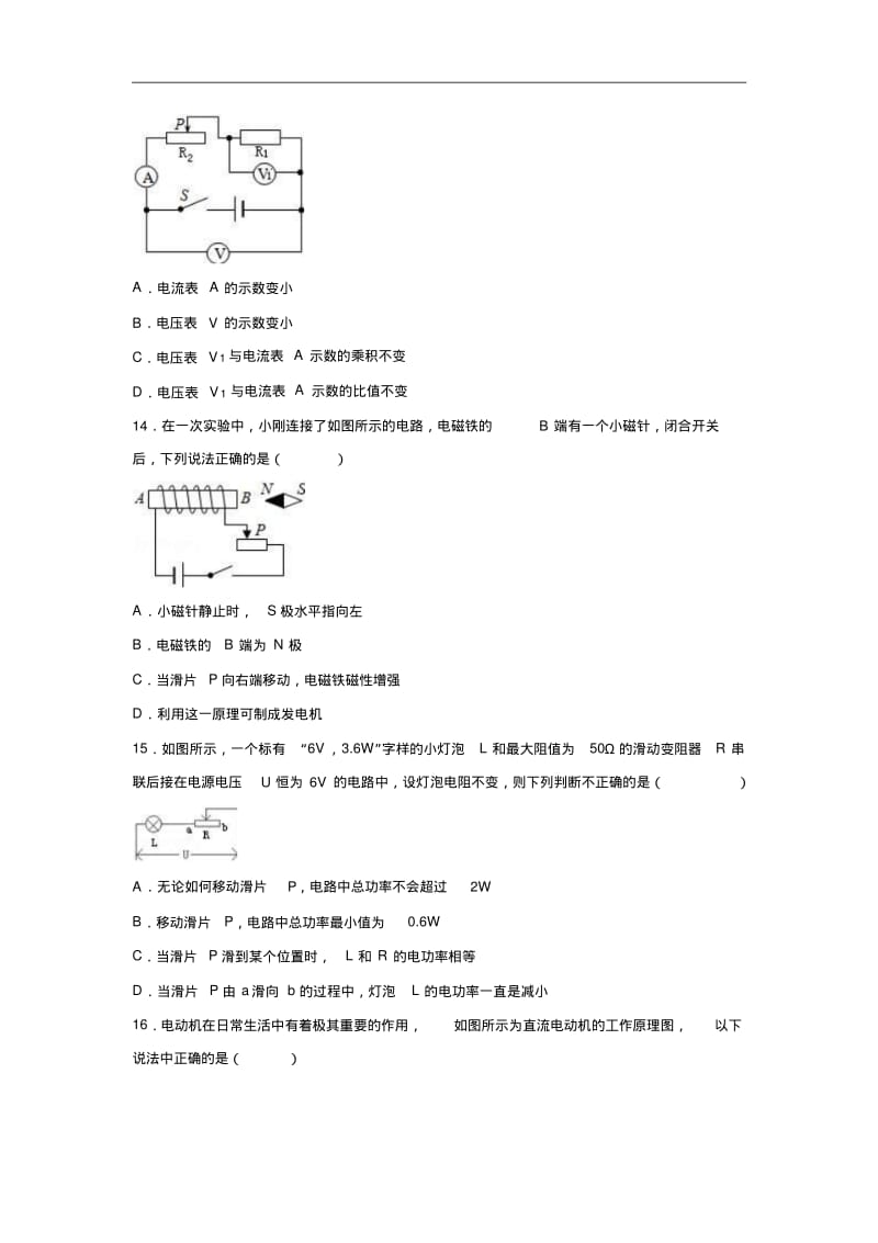 2018年安徽省合肥市高新区中考物理模拟试卷(含答案解析).pdf_第3页