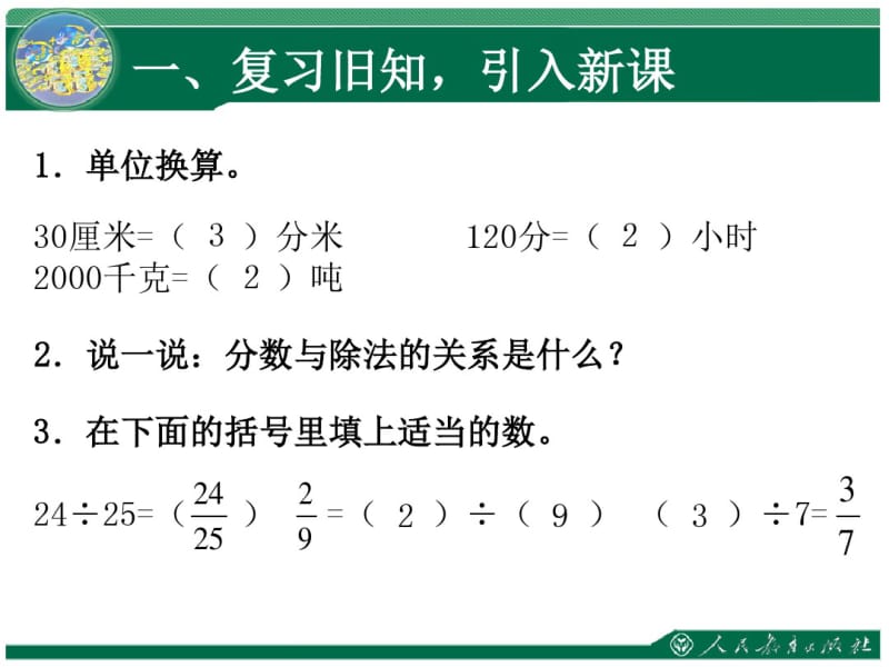 《求一个数是另一个数的几分之几》教学课件.pdf_第2页