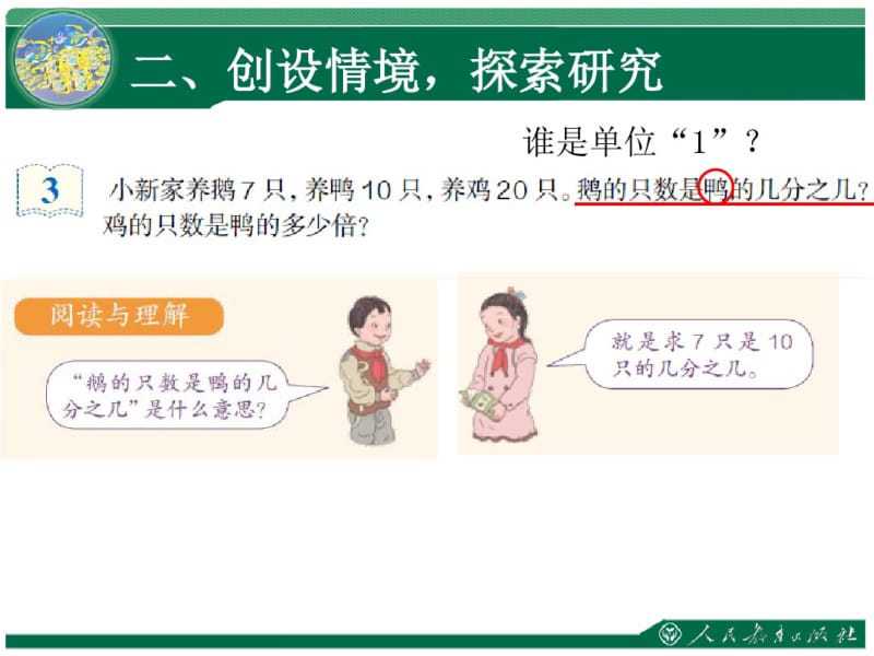 《求一个数是另一个数的几分之几》教学课件.pdf_第3页