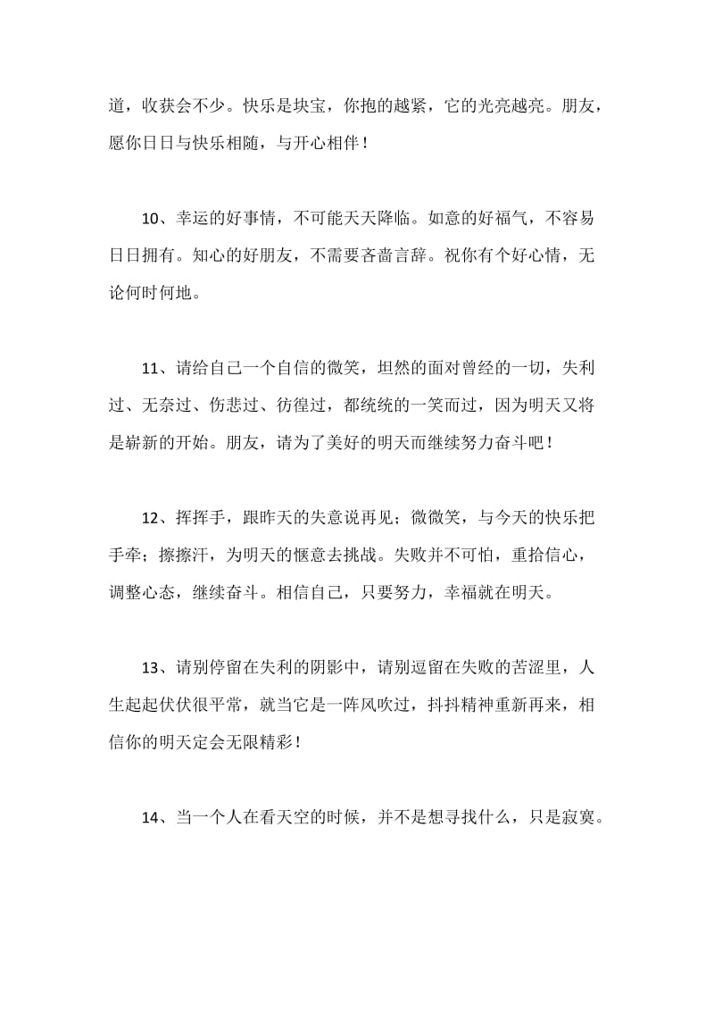 安慰情人的话.docx_第3页