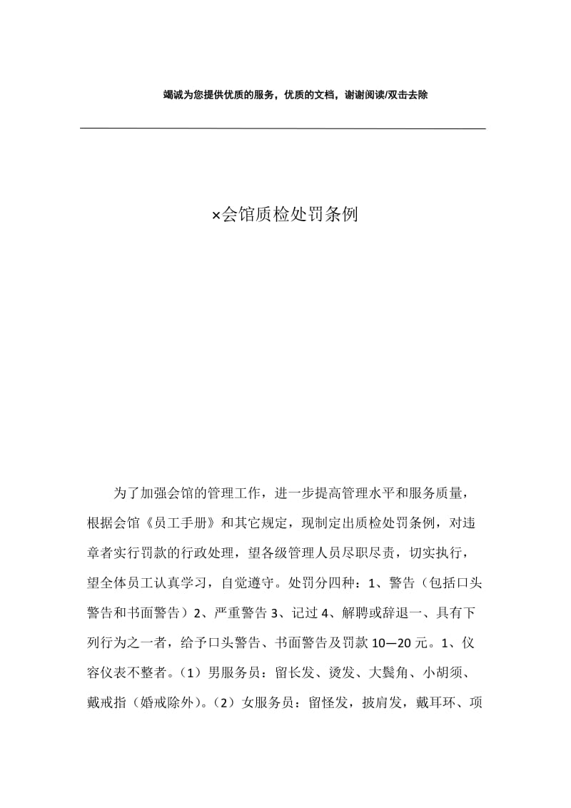 ×会馆质检处罚条例.docx_第1页