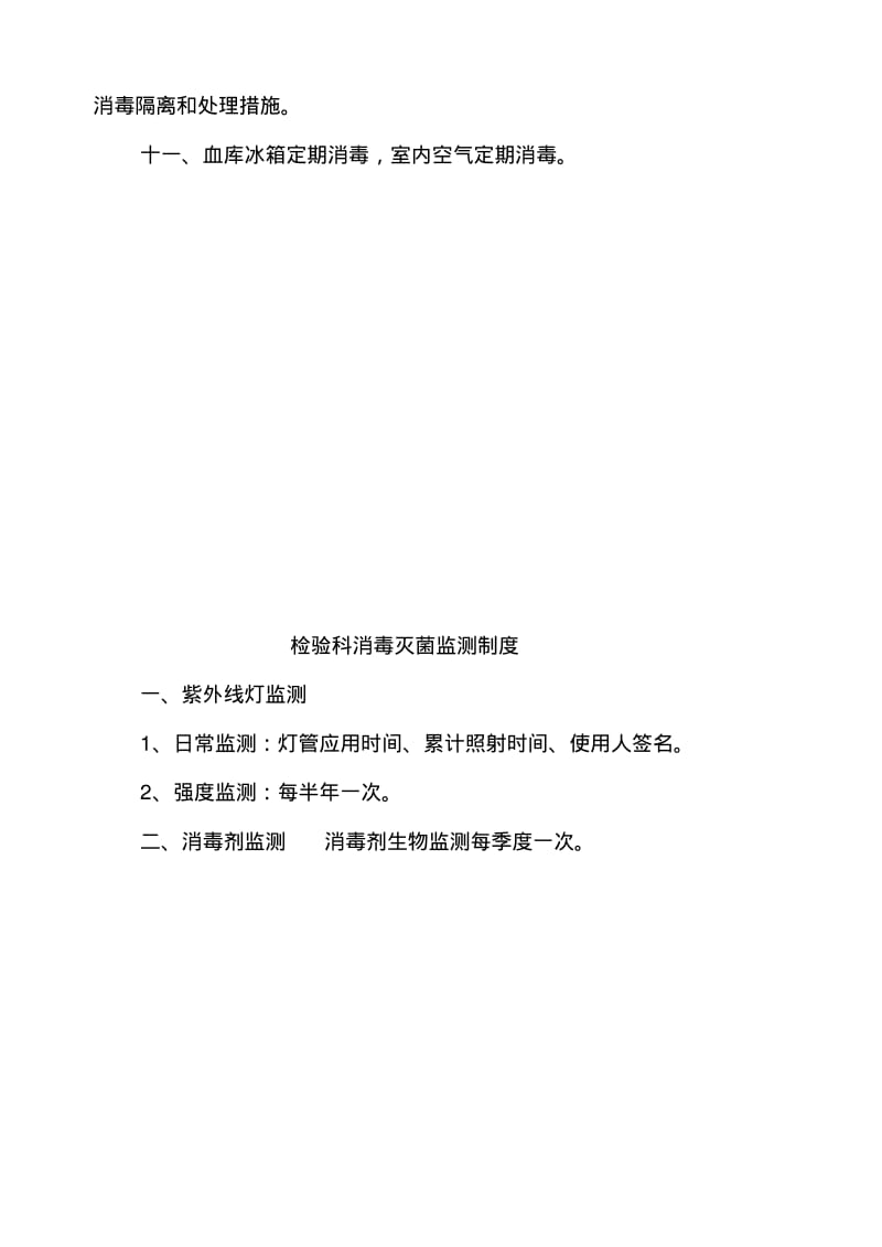 【精选】检验科医院感染管理制度.pdf_第2页