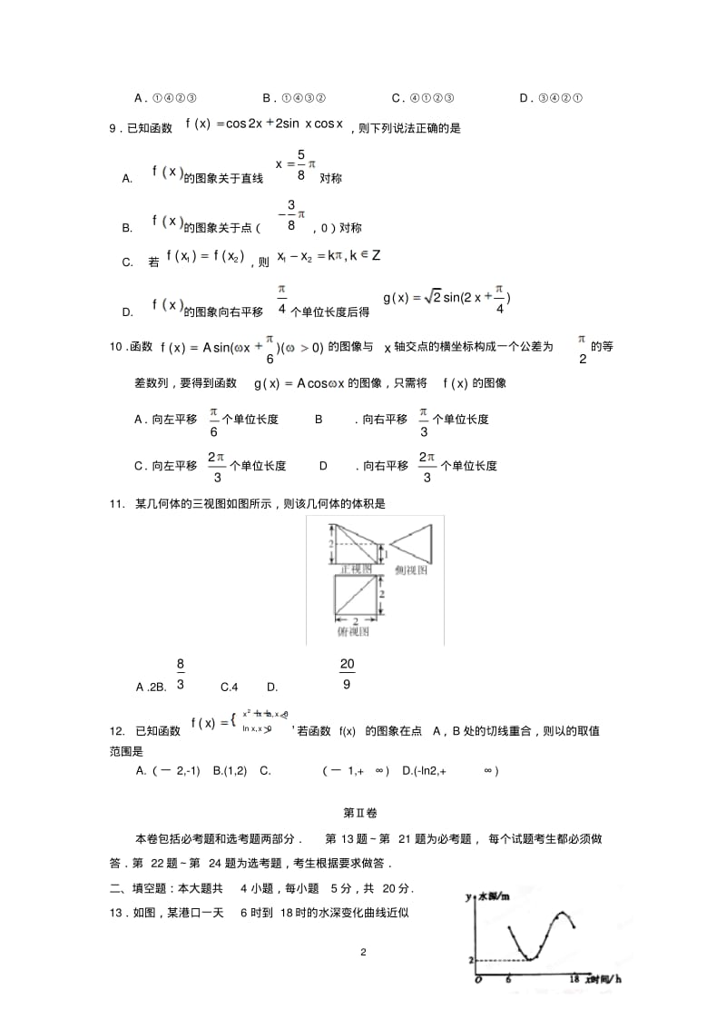 2016届福建省高三上学期数学理科月考试题.pdf_第2页