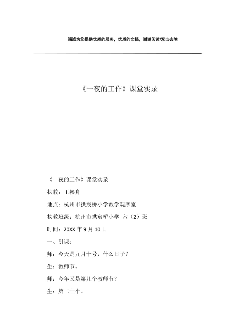 《一夜的工作》课堂实录.docx_第1页