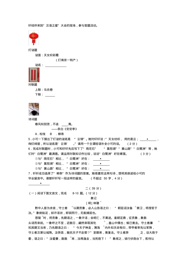 2018年江苏南京中考语文试卷(真题,word版,含答案).pdf_第2页