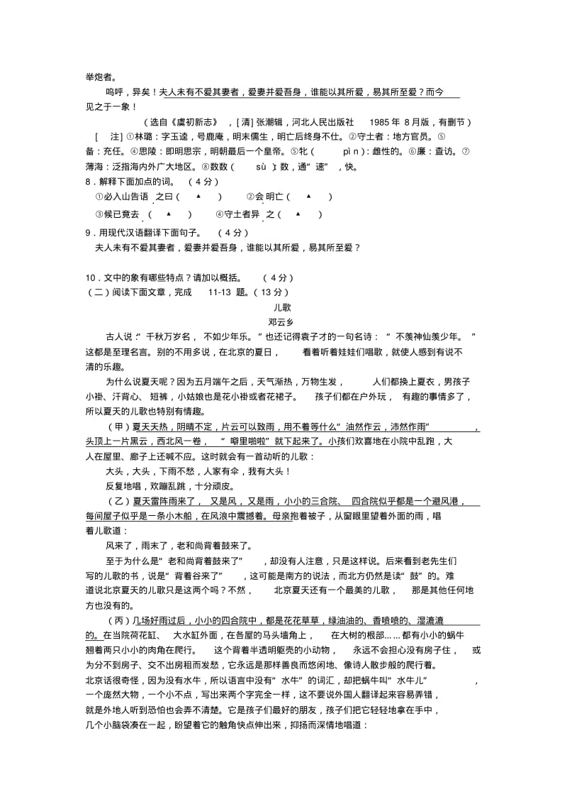 2018年江苏南京中考语文试卷(真题,word版,含答案).pdf_第3页