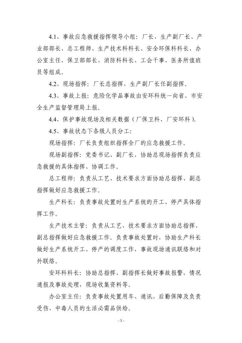 危险化学品事故应急救援预案.doc_第3页