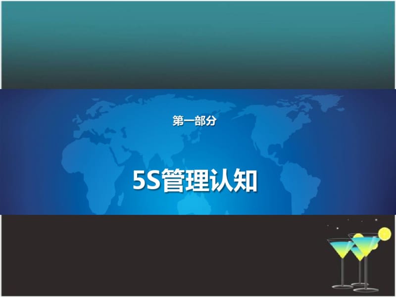 5s,为你打造高效作业现场(学员版).pdf_第3页