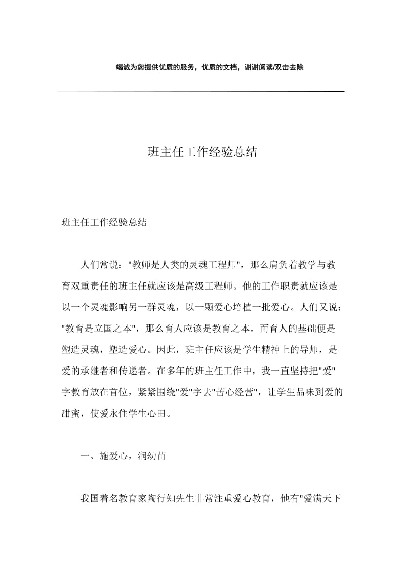 班主任工作经验总结.docx_第1页