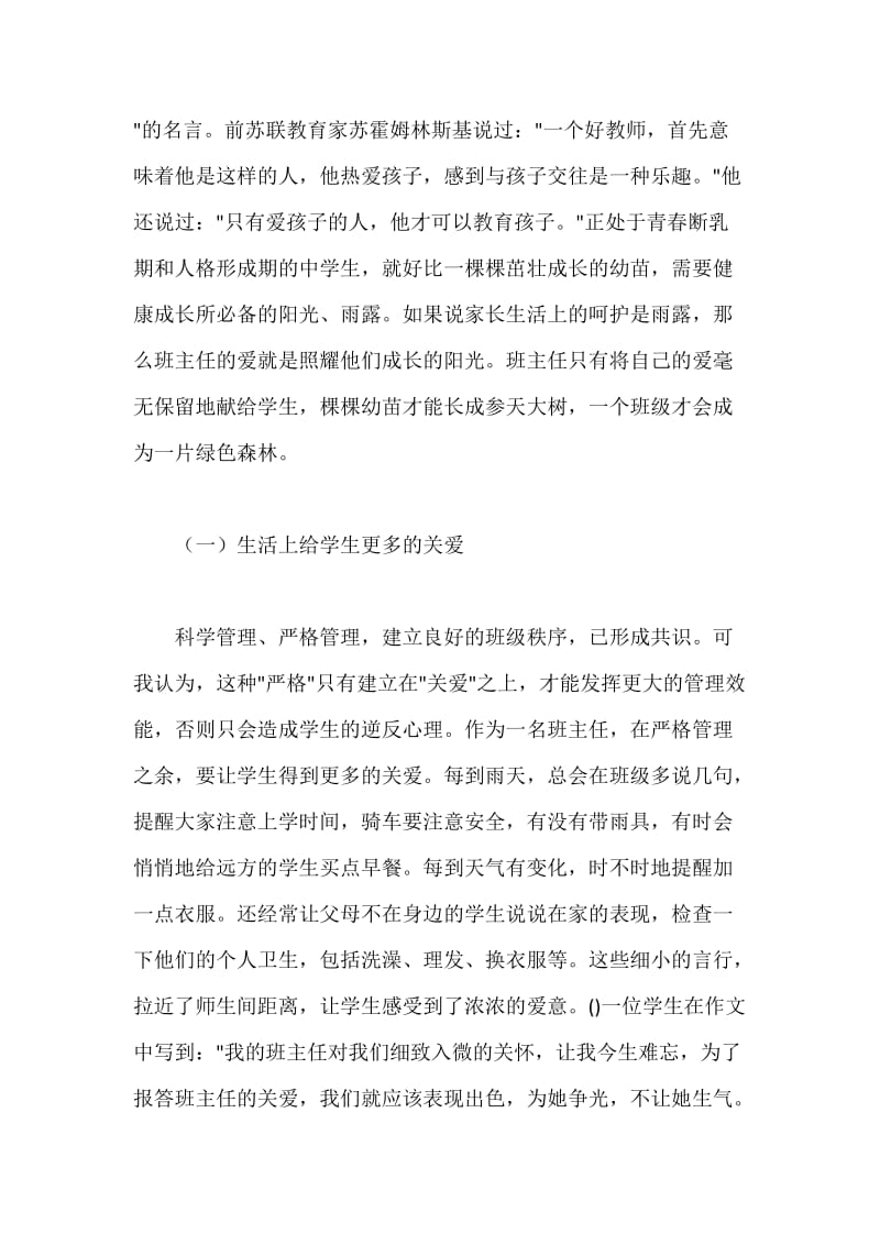 班主任工作经验总结.docx_第2页