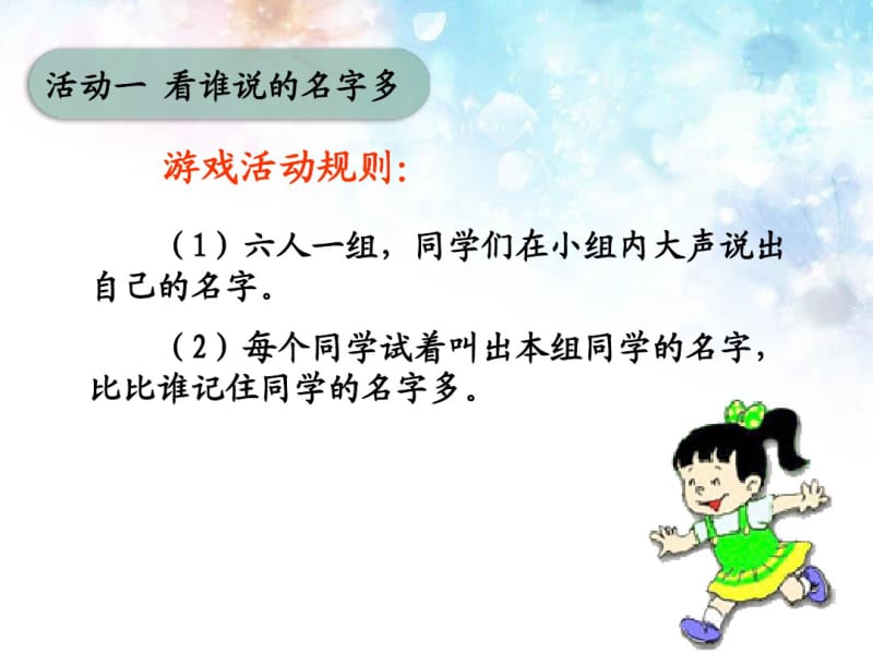 2017秋人教版道德与法治一年级上册第2课《拉拉手交朋友》ppt课件1课时.pdf_第3页