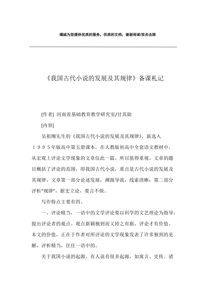 《我国古代小说的发展及其规律》备课札记.docx_第1页