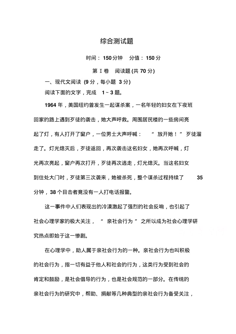 《语言文字应用》综合测试题(含答案解析)DOC.pdf_第1页