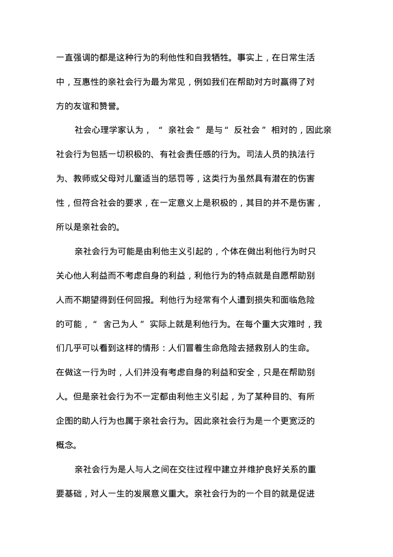 《语言文字应用》综合测试题(含答案解析)DOC.pdf_第2页