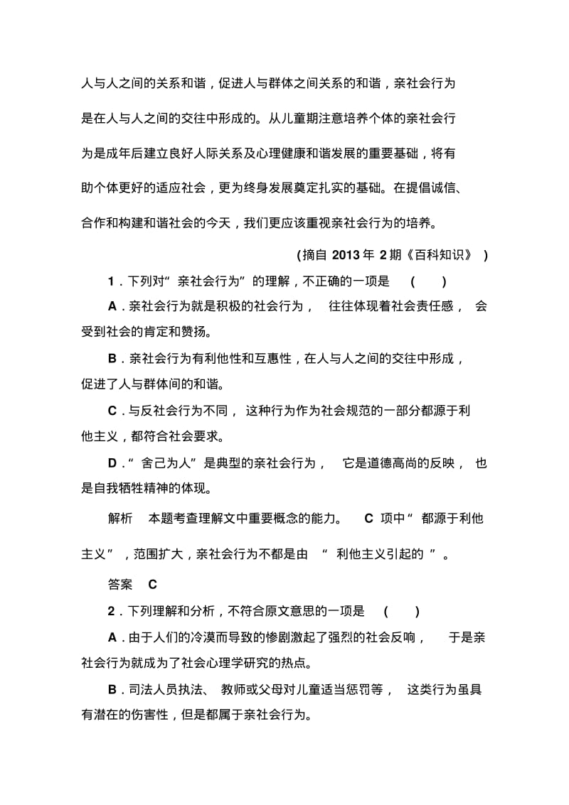 《语言文字应用》综合测试题(含答案解析)DOC.pdf_第3页