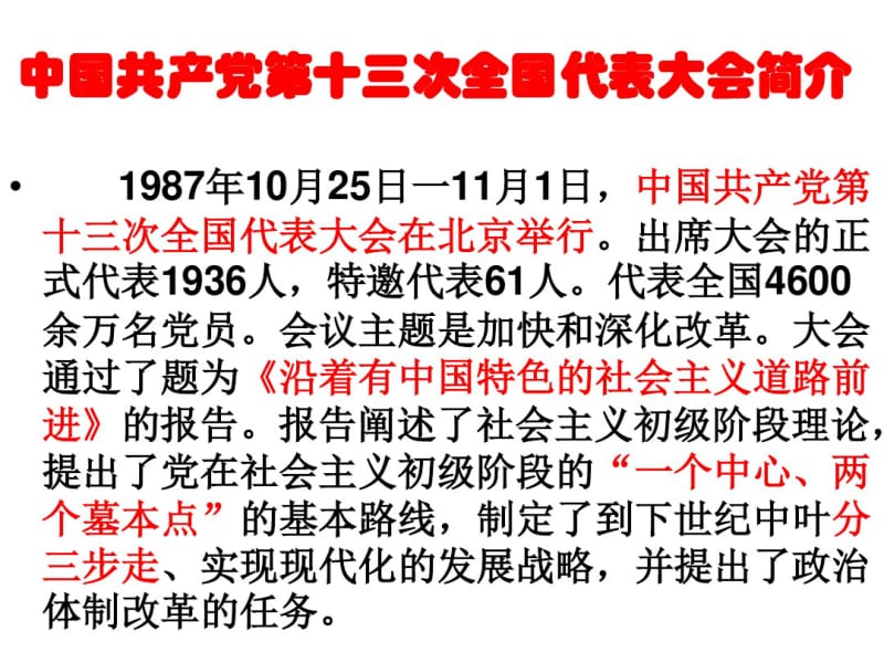 22143坚持中国特色社会主义道路(中).pdf_第3页