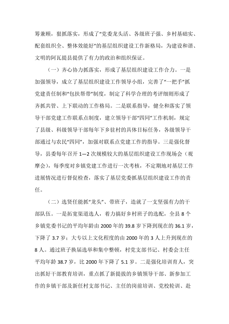 阿瓦提县农村基层政权建设工作调研情况汇报.docx_第3页