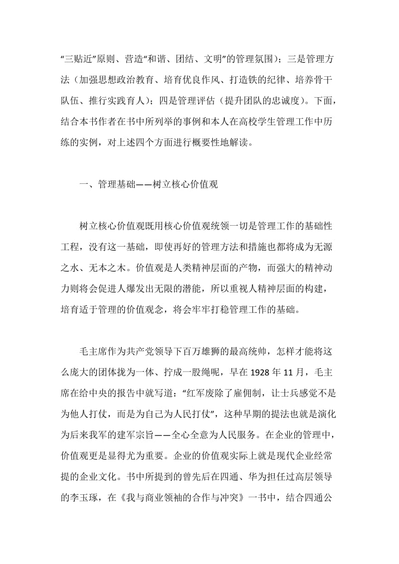 《向毛泽东学管理--中国离不开毛泽东》读后感.docx_第3页