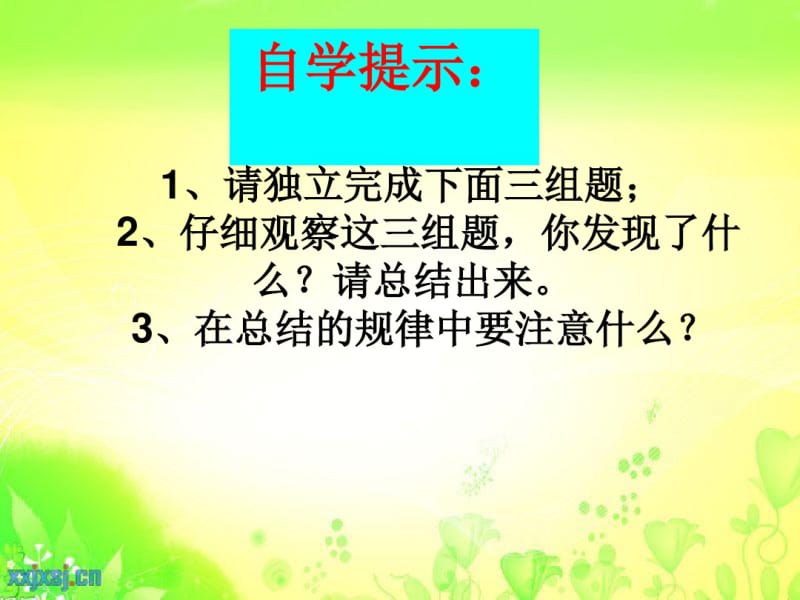 【精选】人教版四年级上册数学《商的变化规律》课件.pdf_第3页