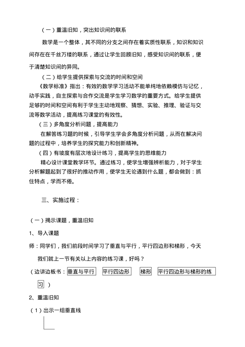 《优化练习题组设计,提高练习课堂的有效性》有效教研活动案例(东怡小学许丽冰).pdf_第2页