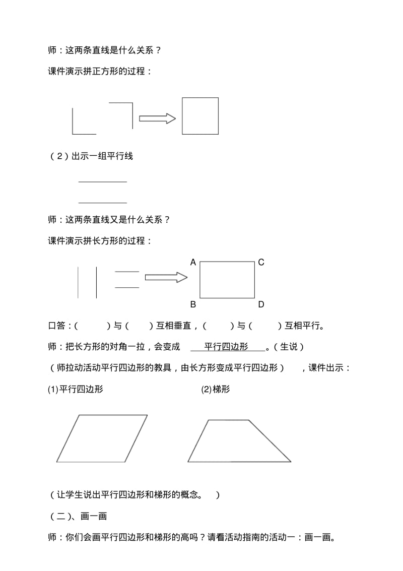 《优化练习题组设计,提高练习课堂的有效性》有效教研活动案例(东怡小学许丽冰).pdf_第3页