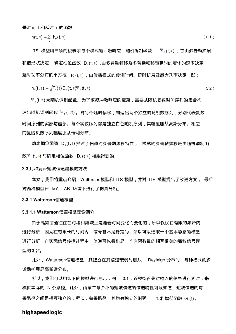 【matlab毕业设计课题】highspeedlogic★短波宽带通信系统的信道建模仿真及优化DOC.pdf_第2页