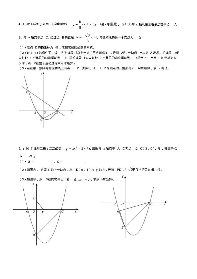 【精选】中考复习之——胡不归问题.pdf_第3页