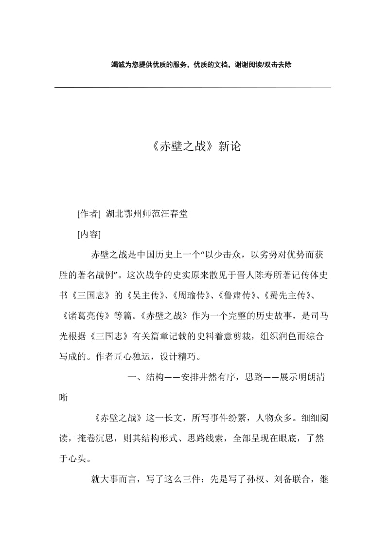 《赤壁之战》新论.docx_第1页