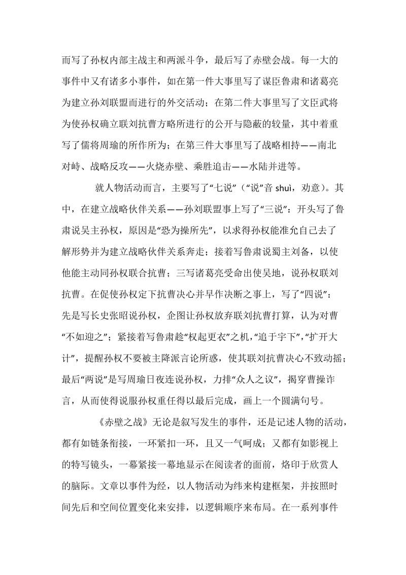 《赤壁之战》新论.docx_第2页