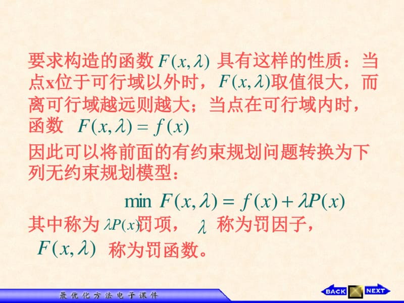 一非线性规划问题的几种求解方法1罚函数法(外点法).pdf_第3页