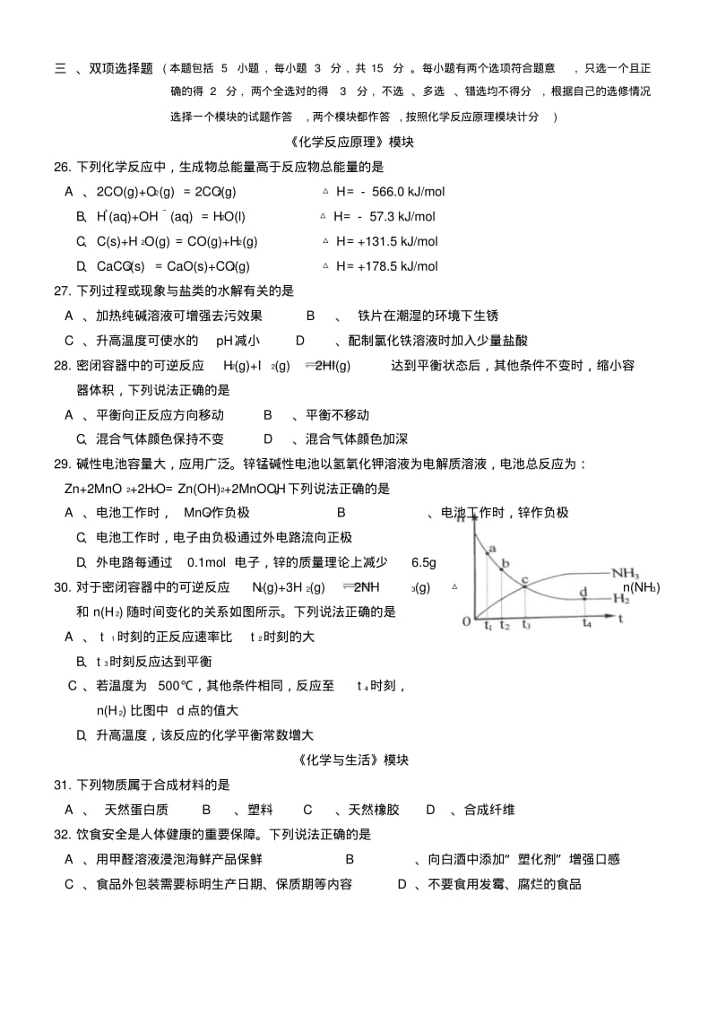 【精选】12月份河北省高中学业水平考试化学试卷(含答案).pdf_第3页