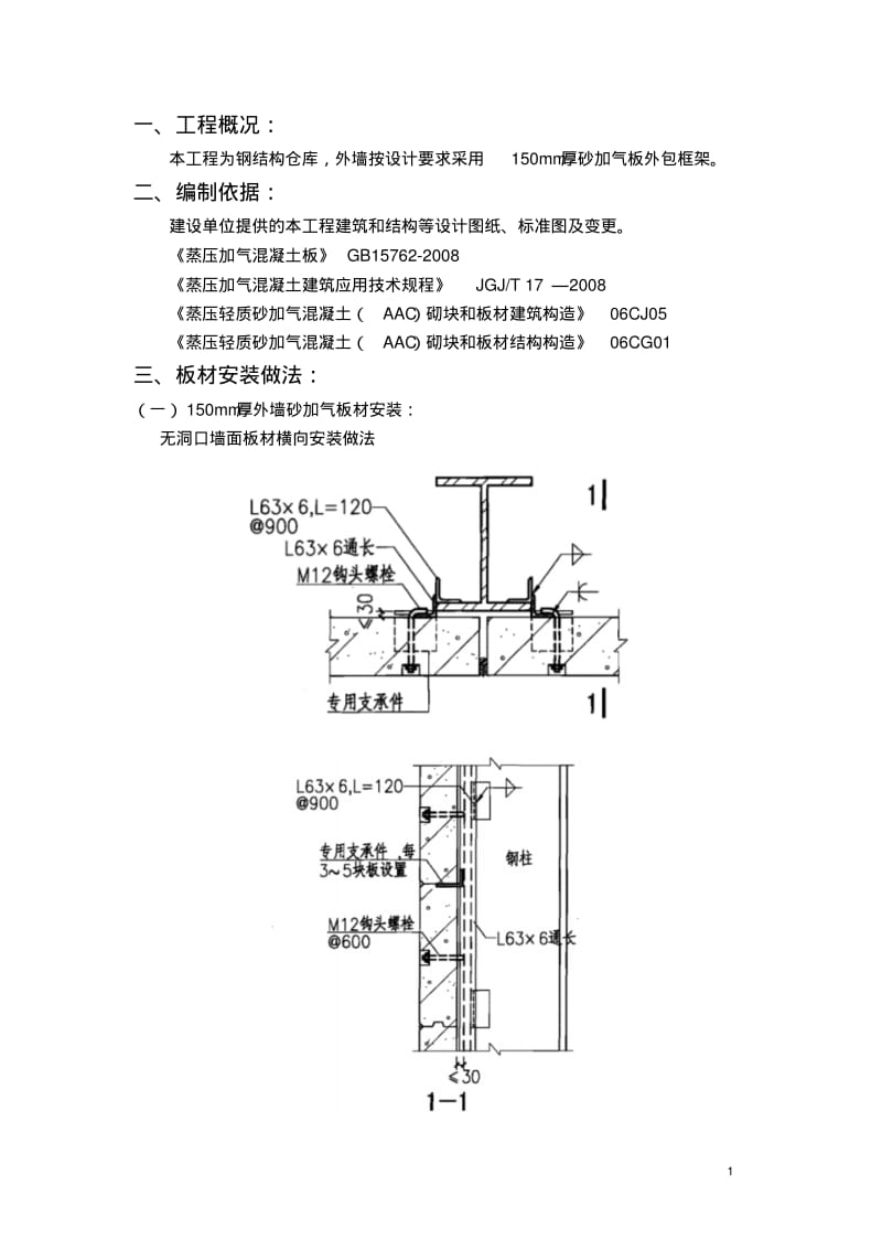 ALC横板施工方案.pdf_第1页