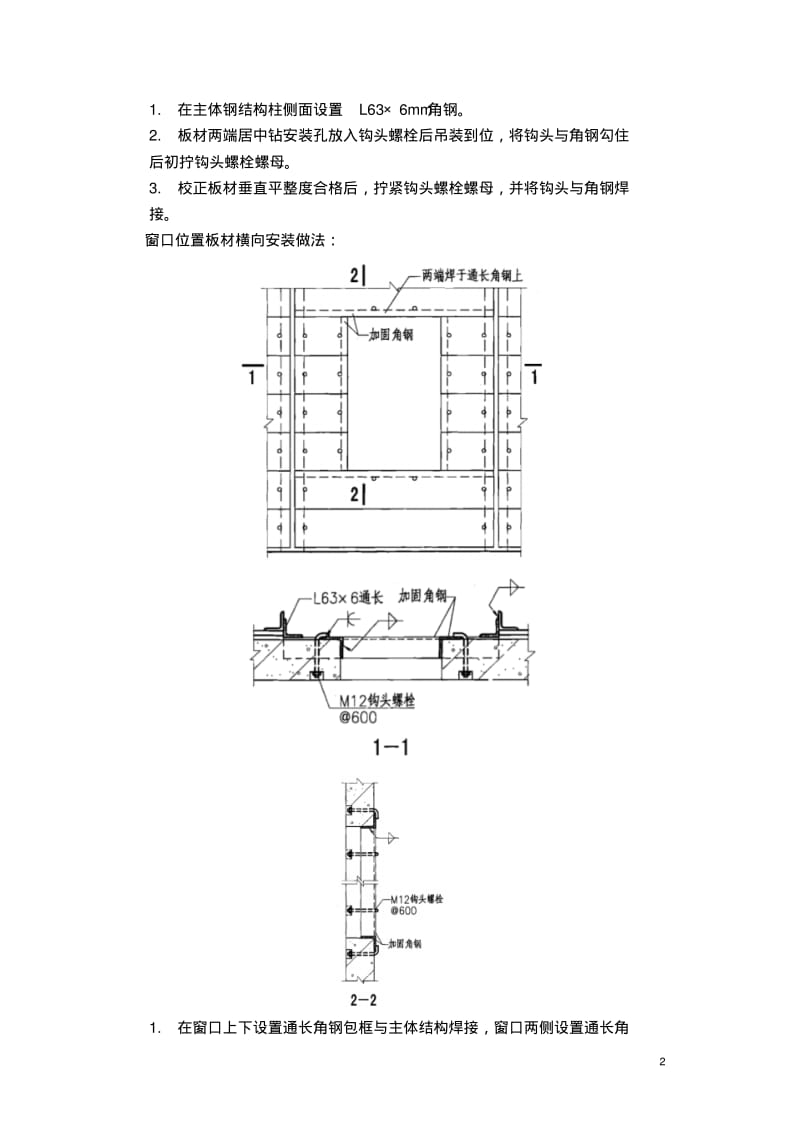 ALC横板施工方案.pdf_第2页