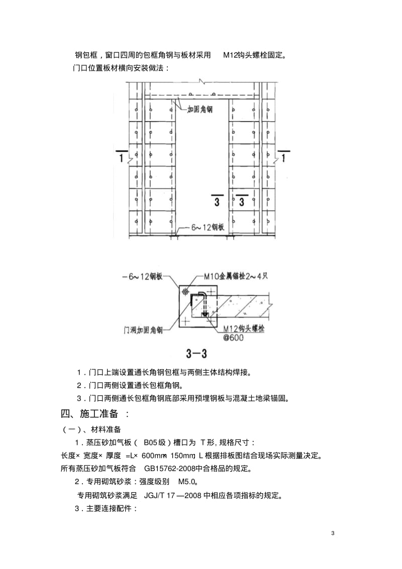 ALC横板施工方案.pdf_第3页