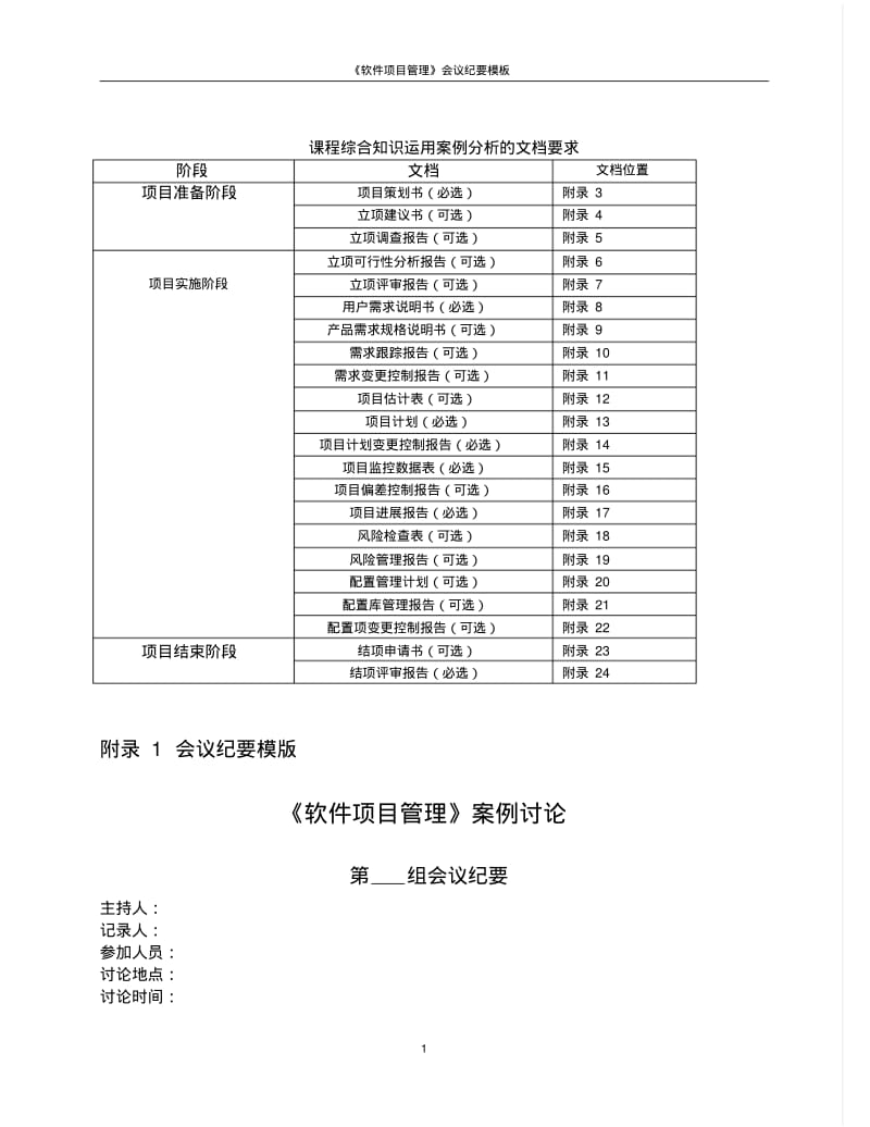 《软件项目管理》文档模板DOC.pdf_第1页