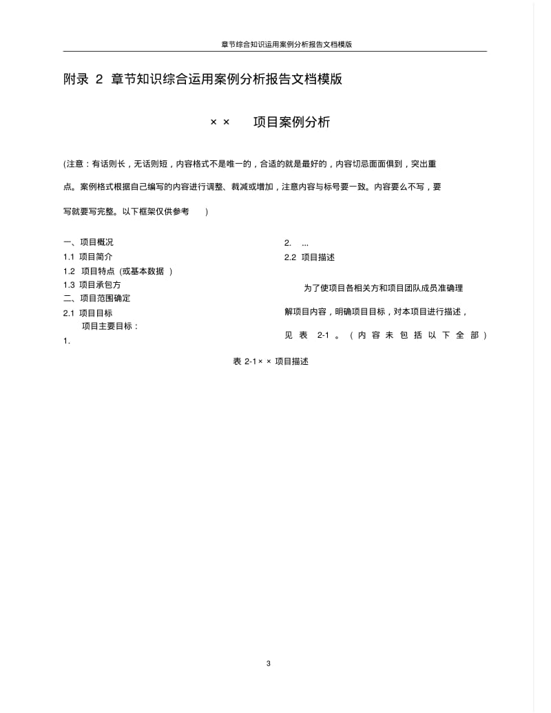 《软件项目管理》文档模板DOC.pdf_第3页