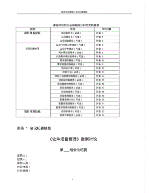 《软件项目管理》文档模板DOC.pdf