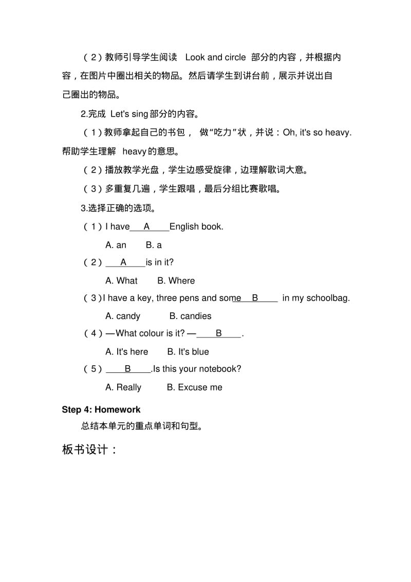 PEP小学英语四年级上册Unit2MyschoolbagPartB第三课时教学设计名师教案.pdf_第3页