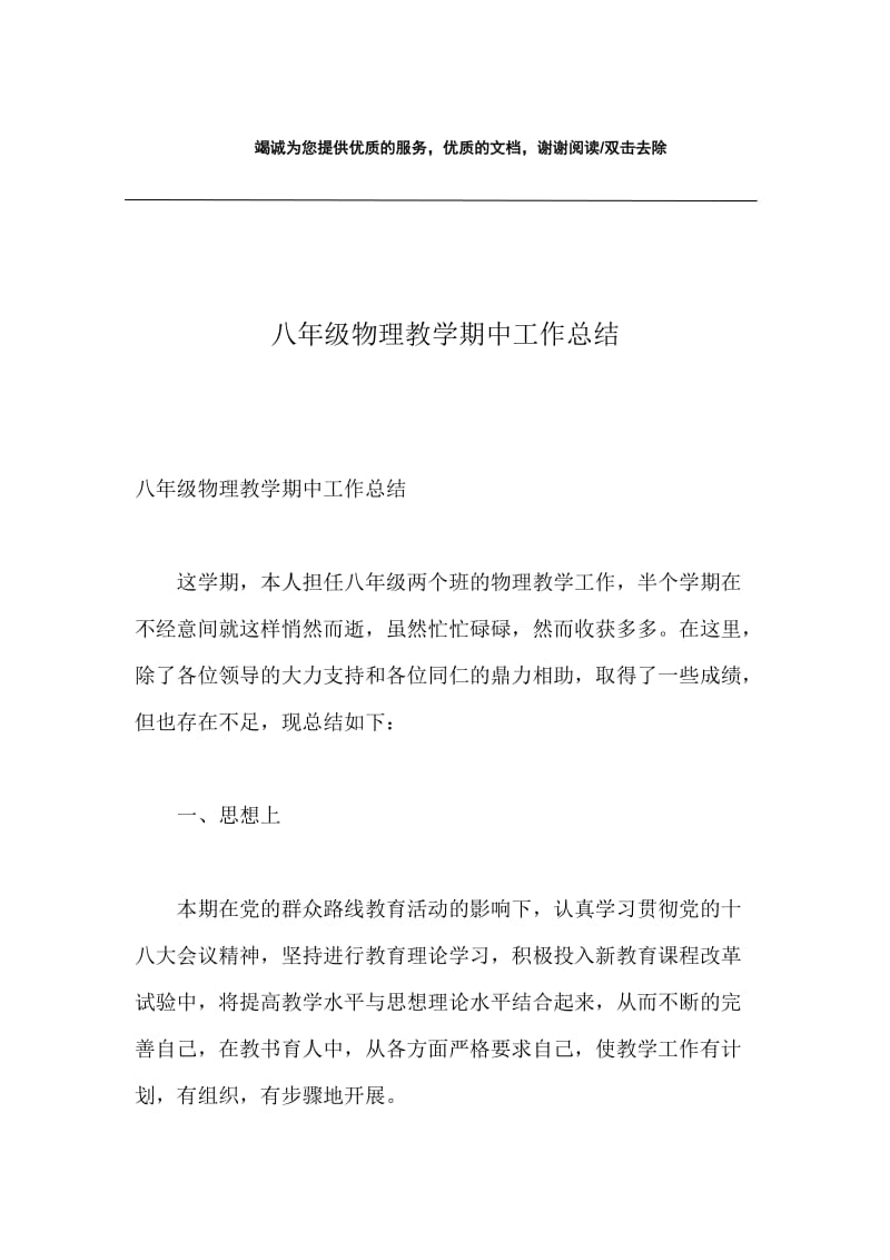 八年级物理教学期中工作总结.docx_第1页