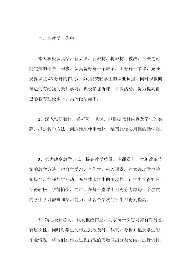 八年级物理教学期中工作总结.docx_第2页