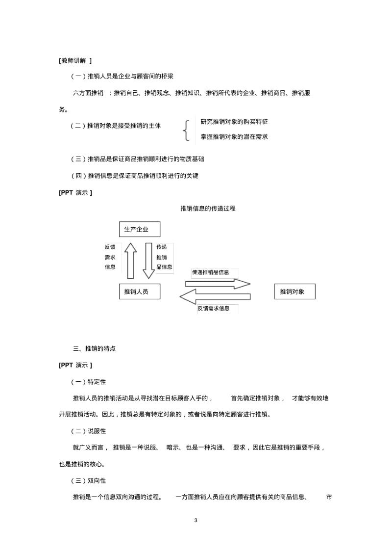 《推销的概念和特点》教案.pdf_第3页