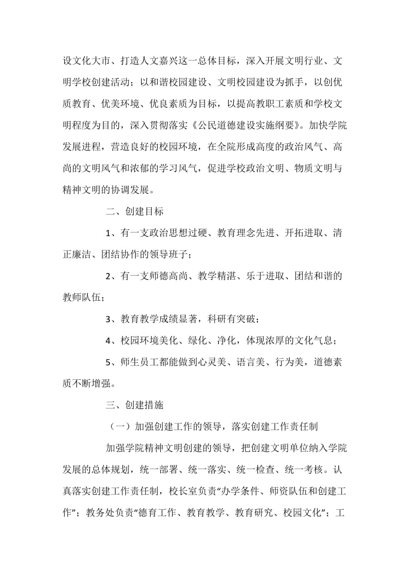 20XX年度学院精神文明创建活动实施方案.docx_第2页