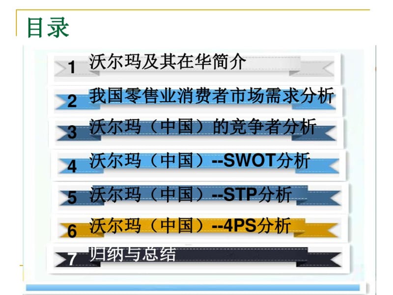 【精选】沃尔玛(中国)(市场营销学案例分析).pdf_第2页