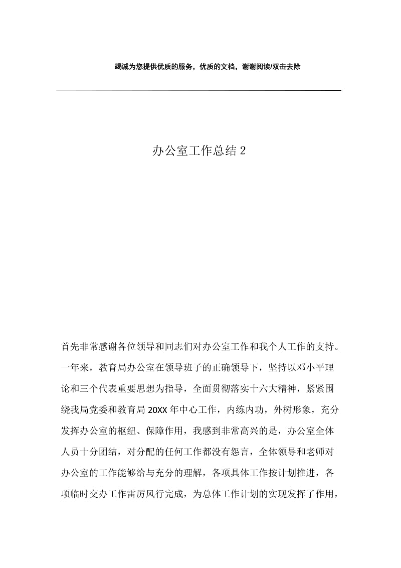 办公室工作总结２.docx_第1页