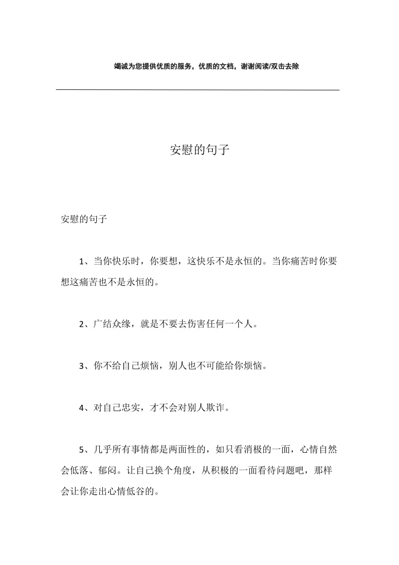 安慰的句子.docx_第1页