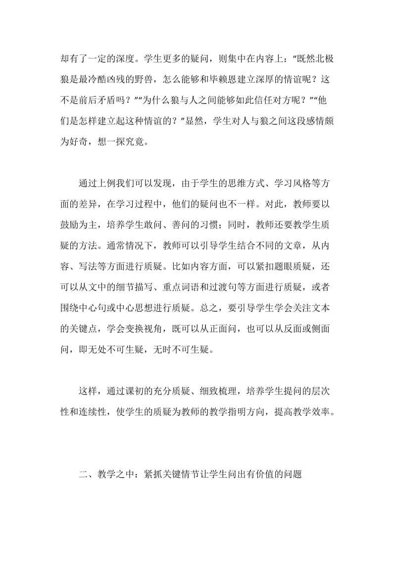 把握学生质疑时机，提高阅读教学实效.docx_第3页