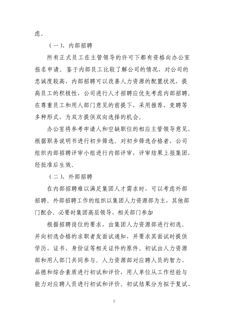 建筑公司行政管理制度.doc_第2页